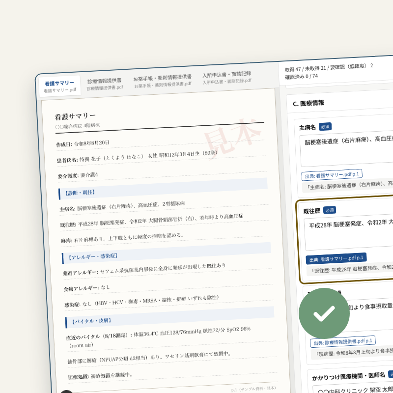 入所時看護情報シートの確認画面